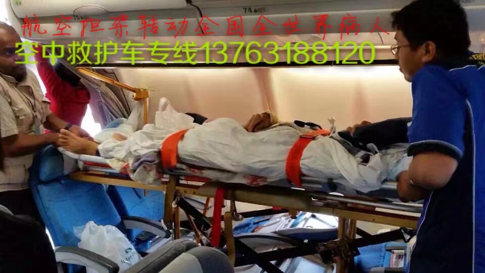 宕昌县跨国医疗包机、航空担架